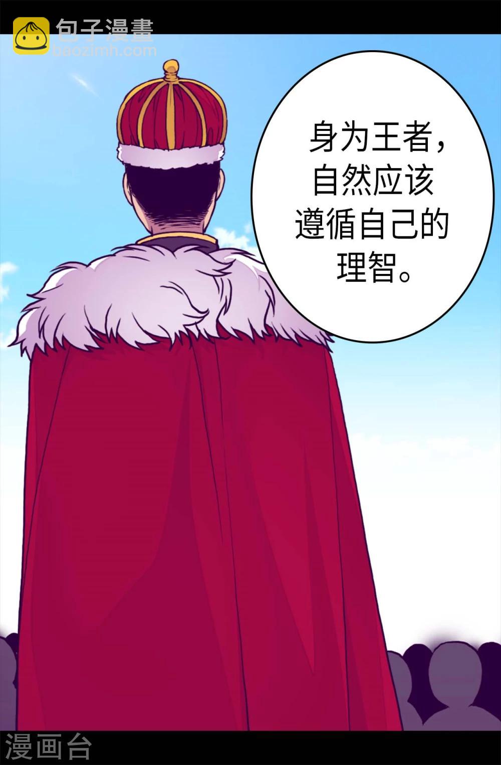 🍴据说我是王的女儿 第265话 遵循内心还是理智？ 第18页
