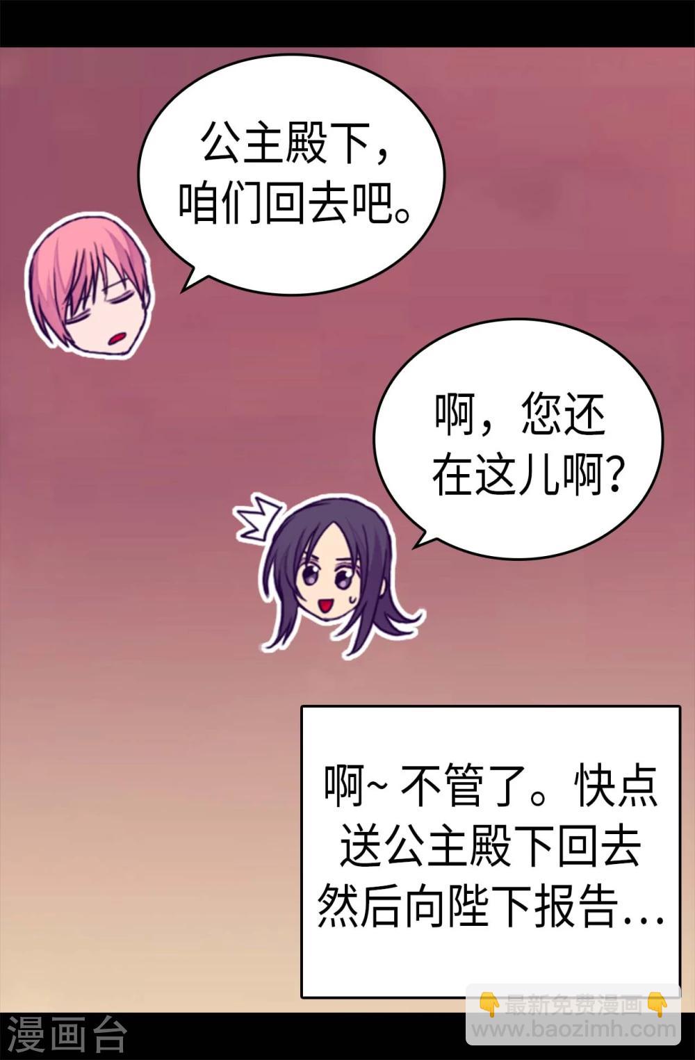🍴据说我是王的女儿 第265话 遵循内心还是理智？ 第2页