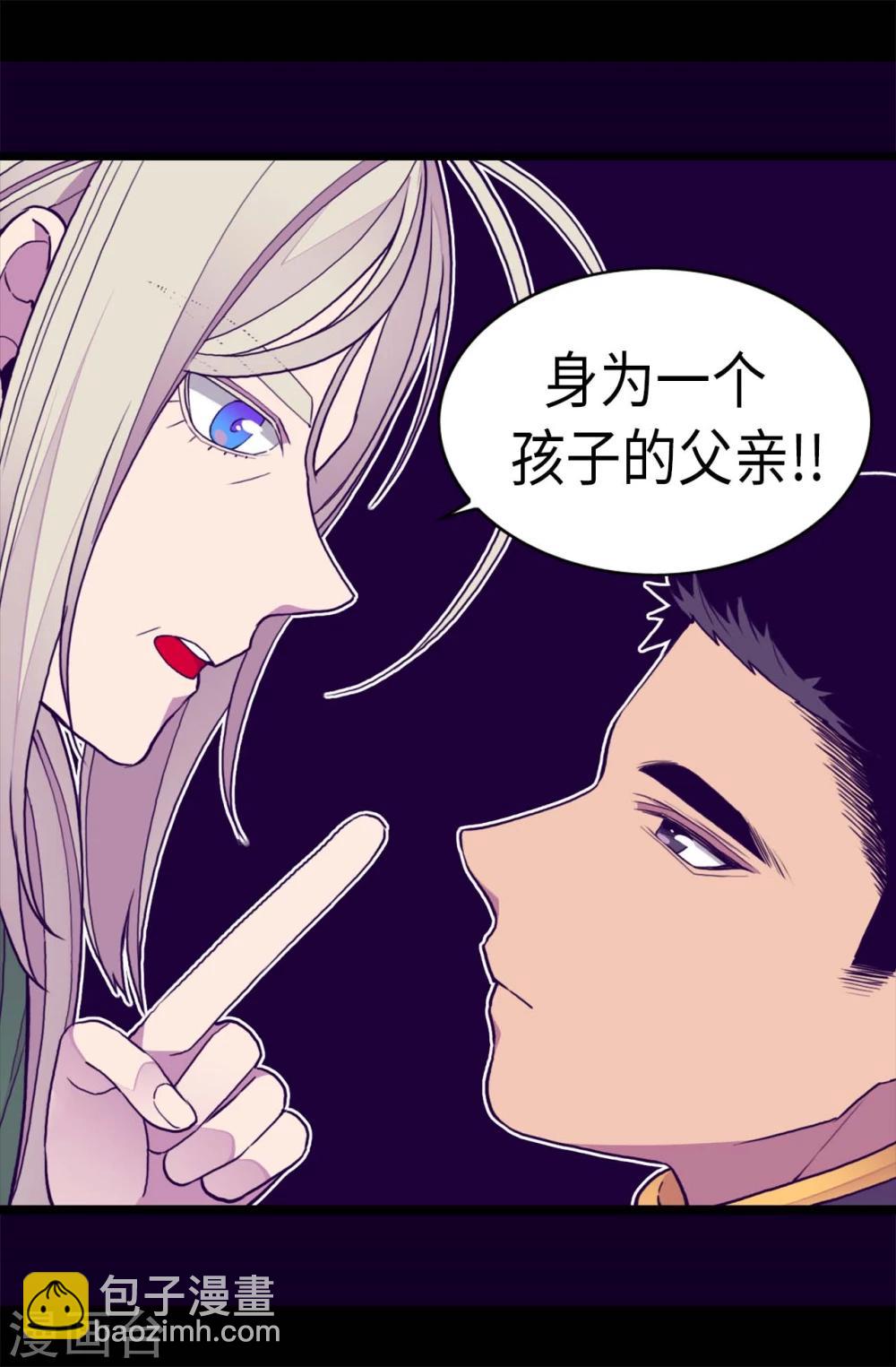 🍴据说我是王的女儿 第265话 遵循内心还是理智？ 第21页