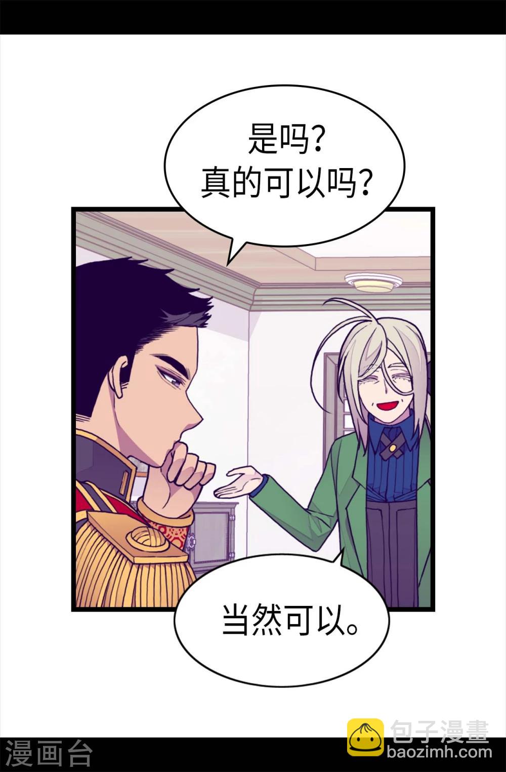 🍴据说我是王的女儿 第265话 遵循内心还是理智？ 第23页