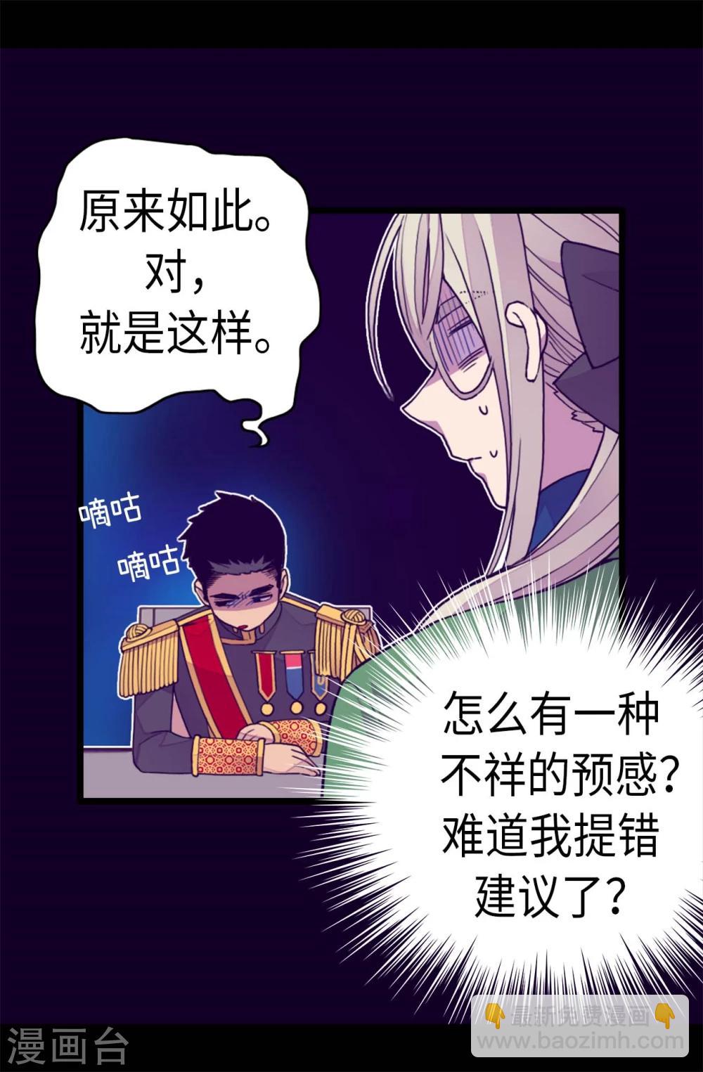🍴据说我是王的女儿 第265话 遵循内心还是理智？ 第24页