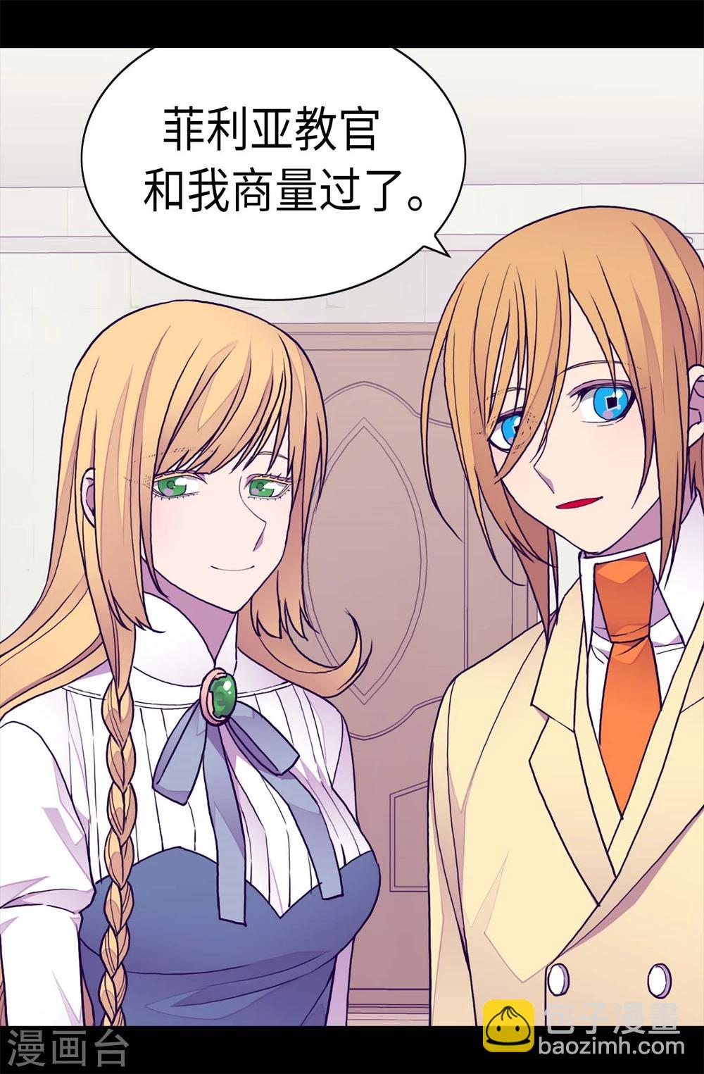 🍴据说我是王的女儿 第265话 遵循内心还是理智？ 第27页