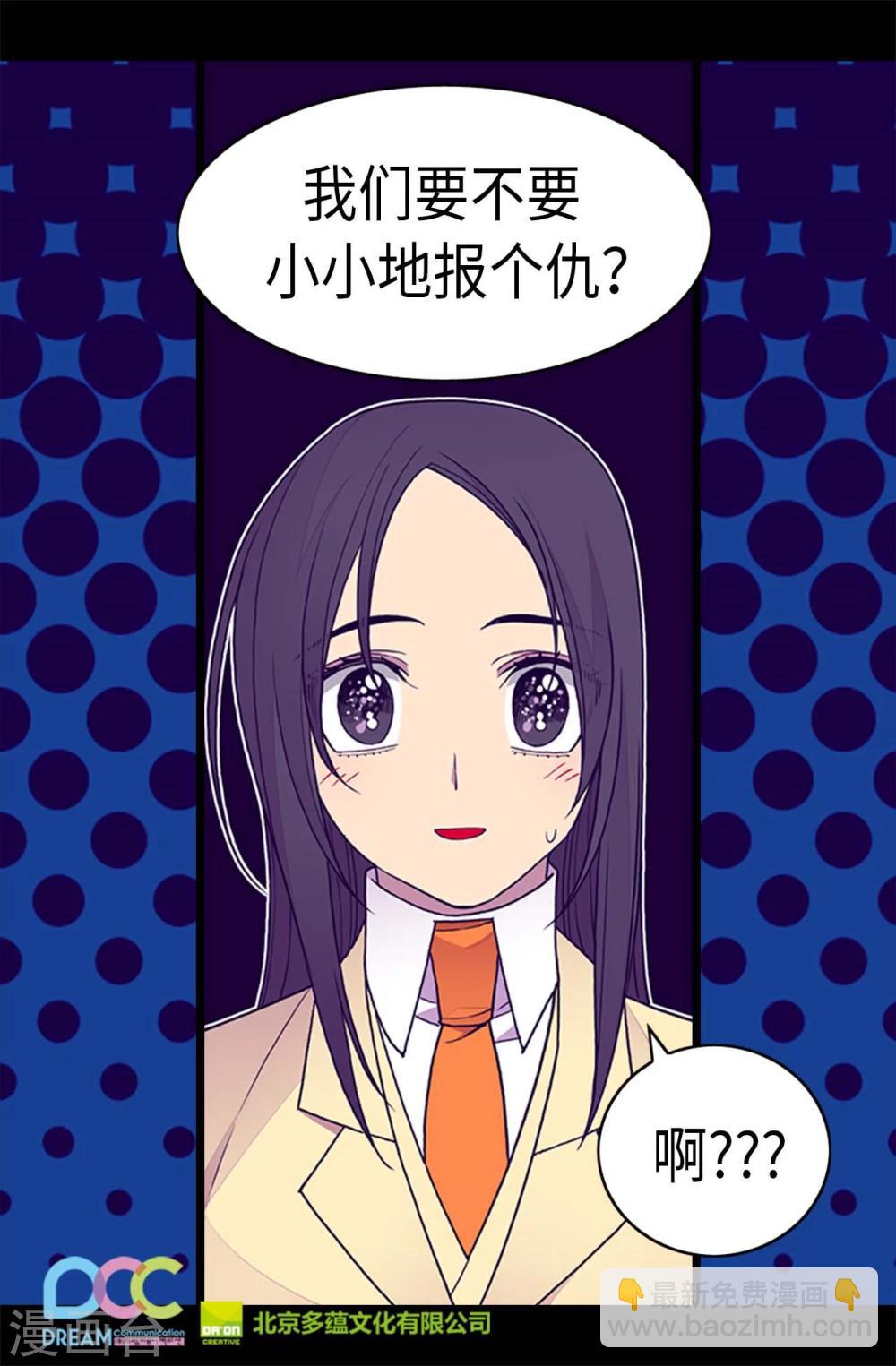 🍴据说我是王的女儿 第265话 遵循内心还是理智？ 第28页