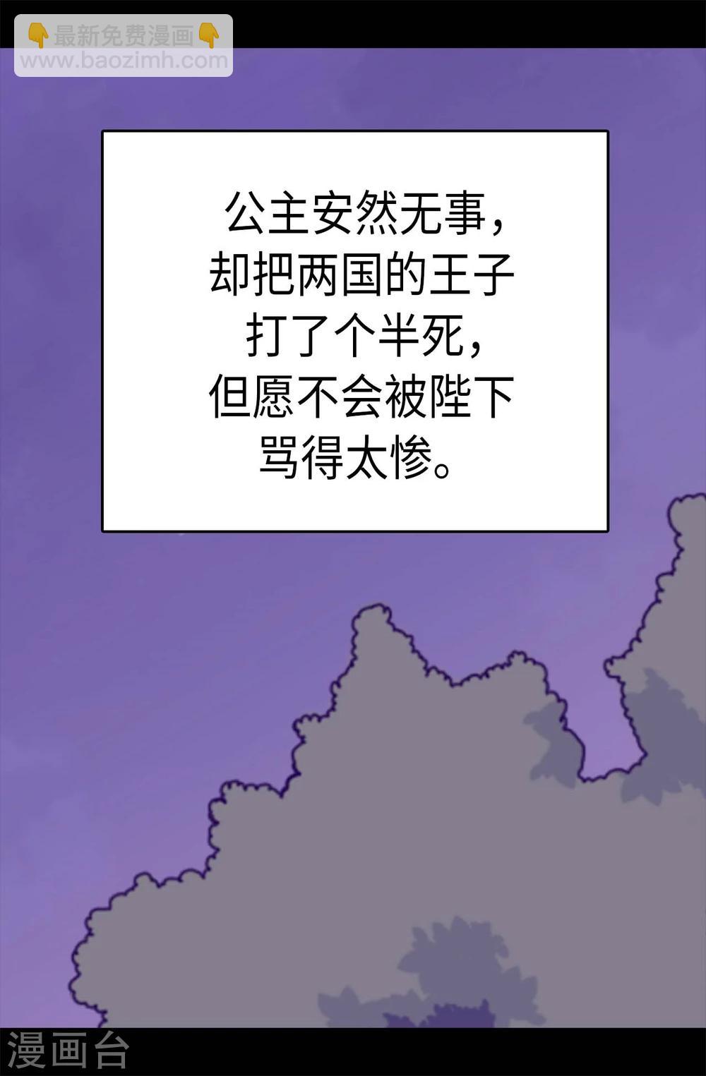 🍴据说我是王的女儿 第265话 遵循内心还是理智？ 第3页
