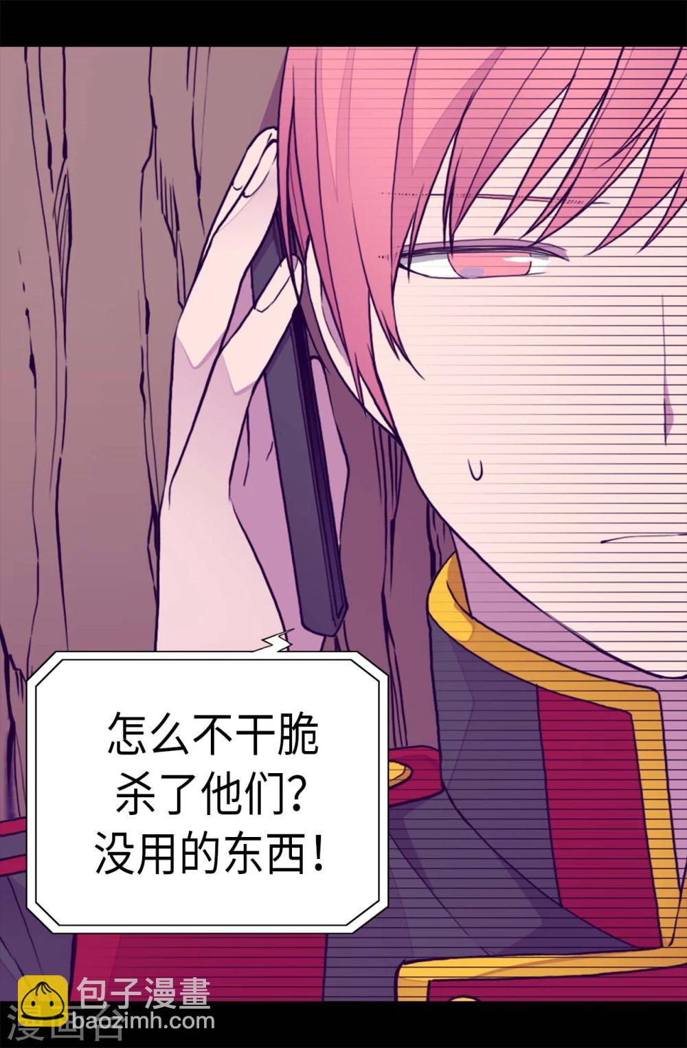 🍴据说我是王的女儿 第265话 遵循内心还是理智？ 第4页
