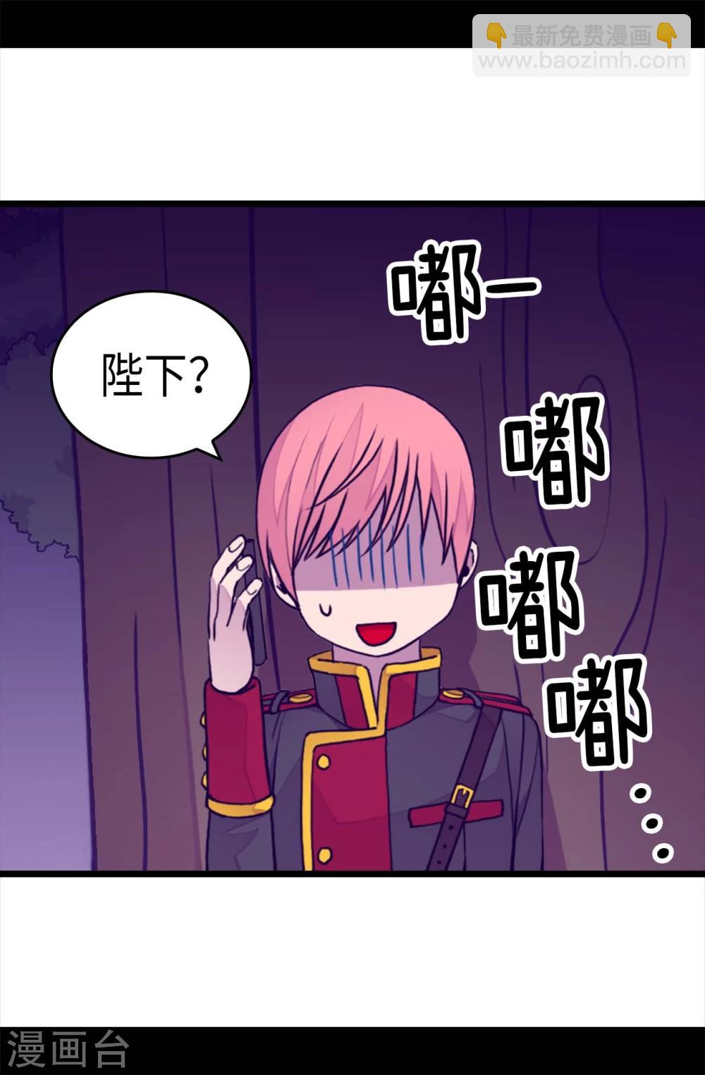🍴据说我是王的女儿 第265话 遵循内心还是理智？ 第5页