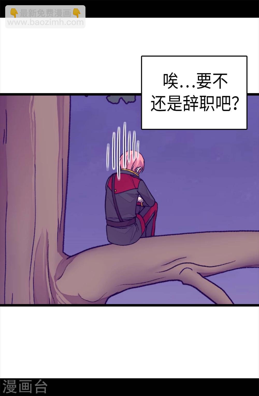 🍴据说我是王的女儿 第265话 遵循内心还是理智？ 第6页