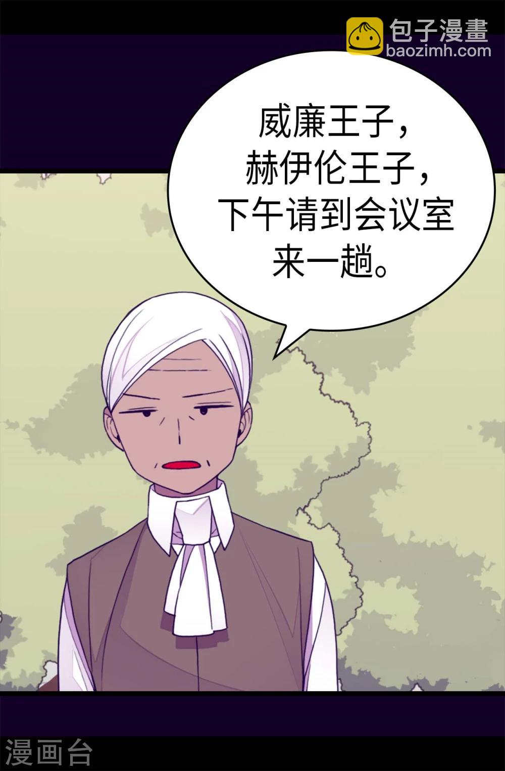 🍴据说我是王的女儿 第267话 飞来垃圾桶 第10页