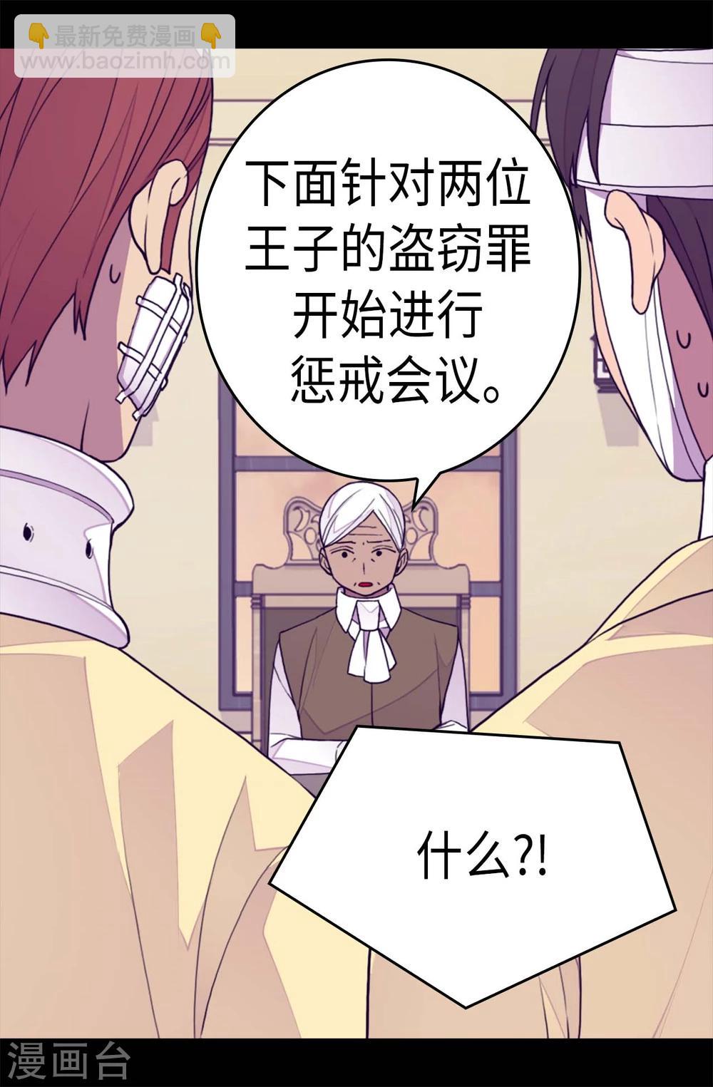 🍴据说我是王的女儿 第267话 飞来垃圾桶 第16页
