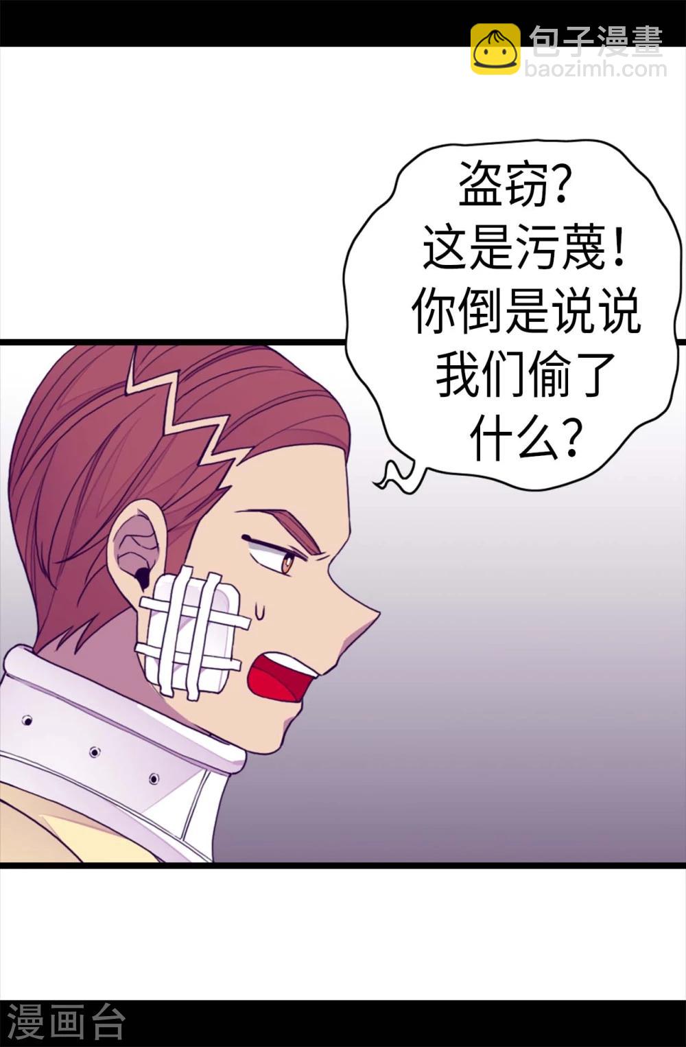 🍴据说我是王的女儿 第267话 飞来垃圾桶 第17页