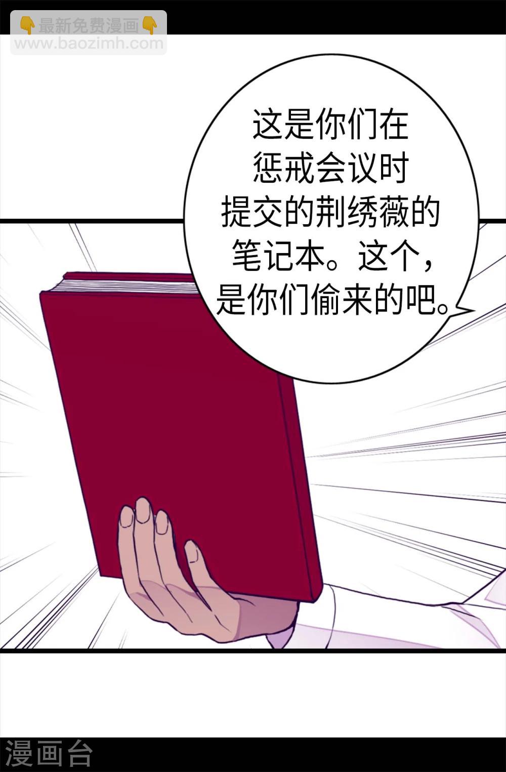 🍴据说我是王的女儿 第267话 飞来垃圾桶 第18页