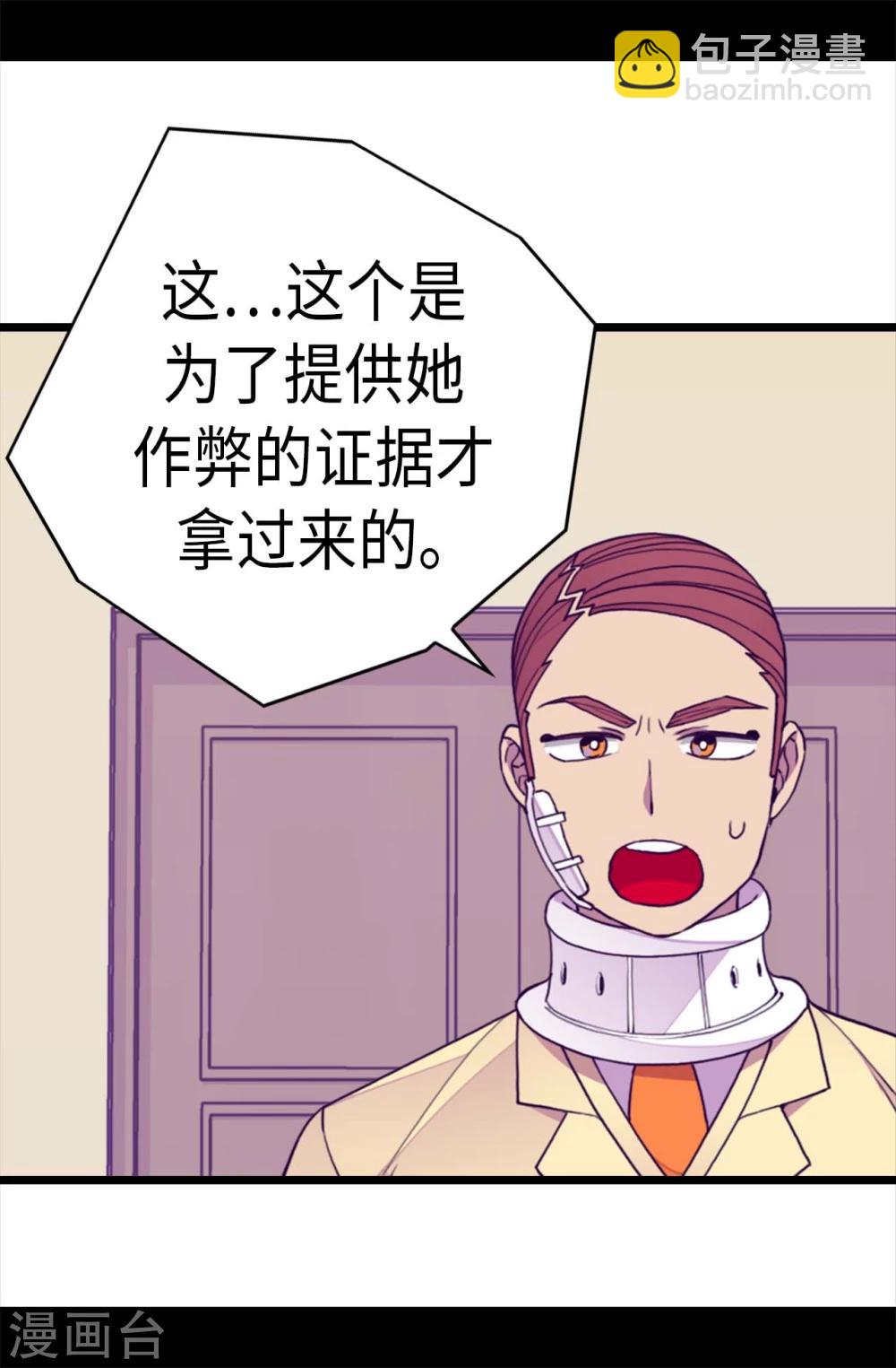 🍴据说我是王的女儿 第267话 飞来垃圾桶 第19页