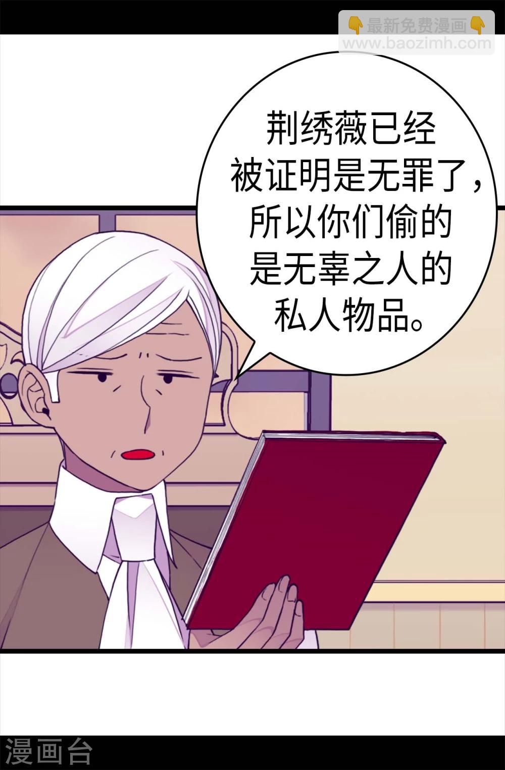 🍴据说我是王的女儿 第267话 飞来垃圾桶 第20页