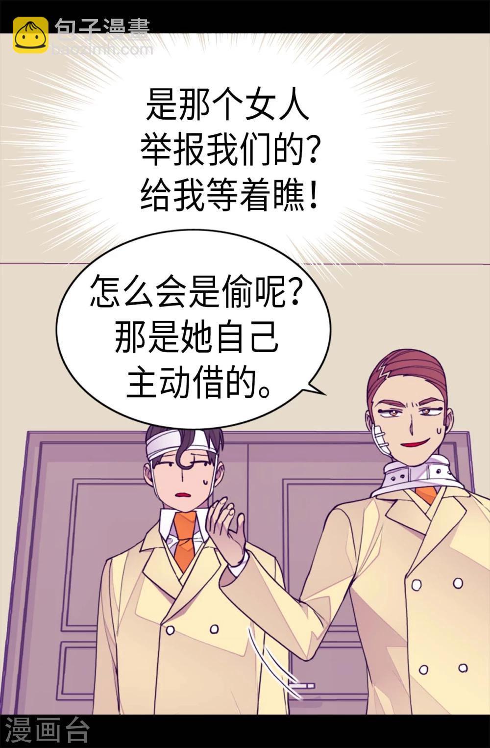 🍴据说我是王的女儿 第267话 飞来垃圾桶 第21页