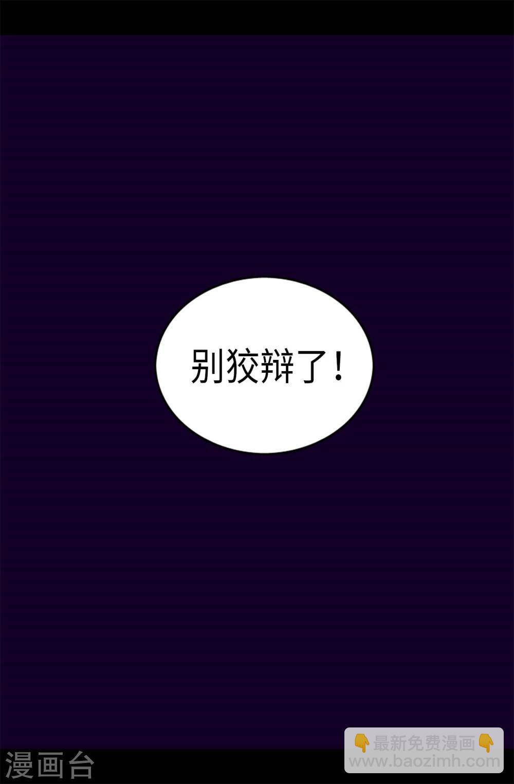 🍴据说我是王的女儿 第267话 飞来垃圾桶 第22页