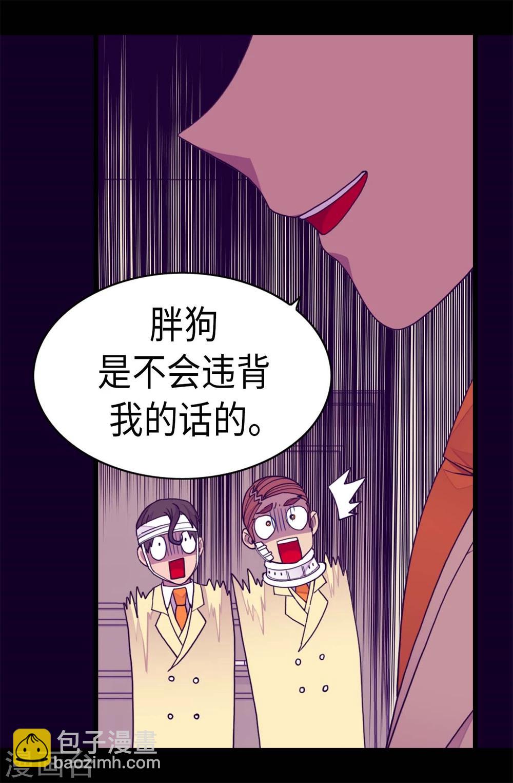 🍴据说我是王的女儿 第267话 飞来垃圾桶 第23页