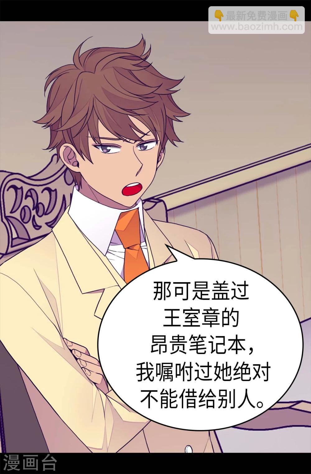 🍴据说我是王的女儿 第267话 飞来垃圾桶 第24页