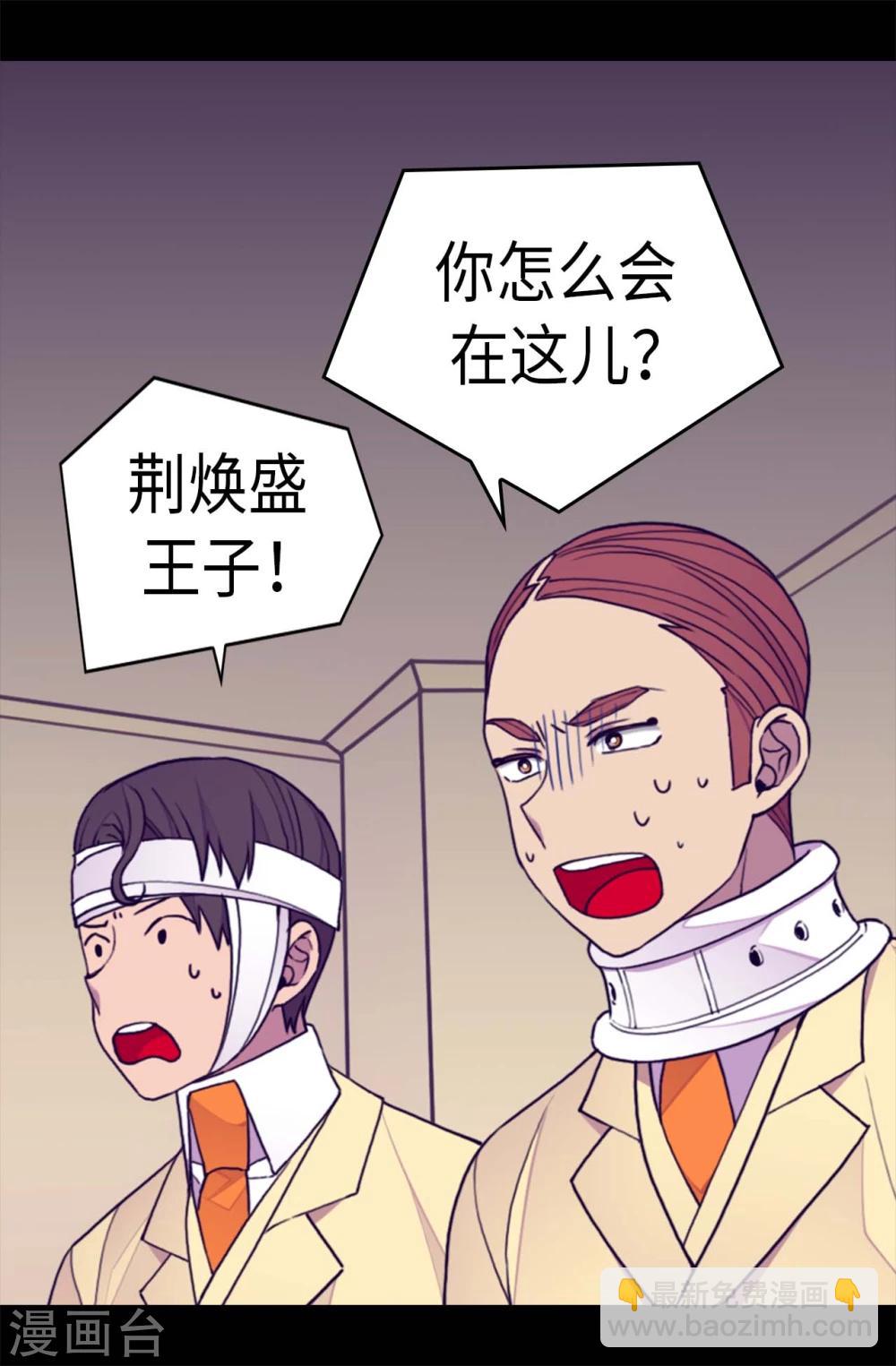 🍴据说我是王的女儿 第267话 飞来垃圾桶 第25页