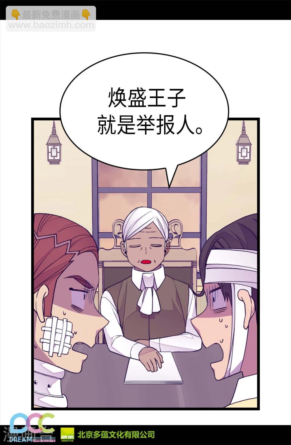 🍴据说我是王的女儿 第267话 飞来垃圾桶 第26页