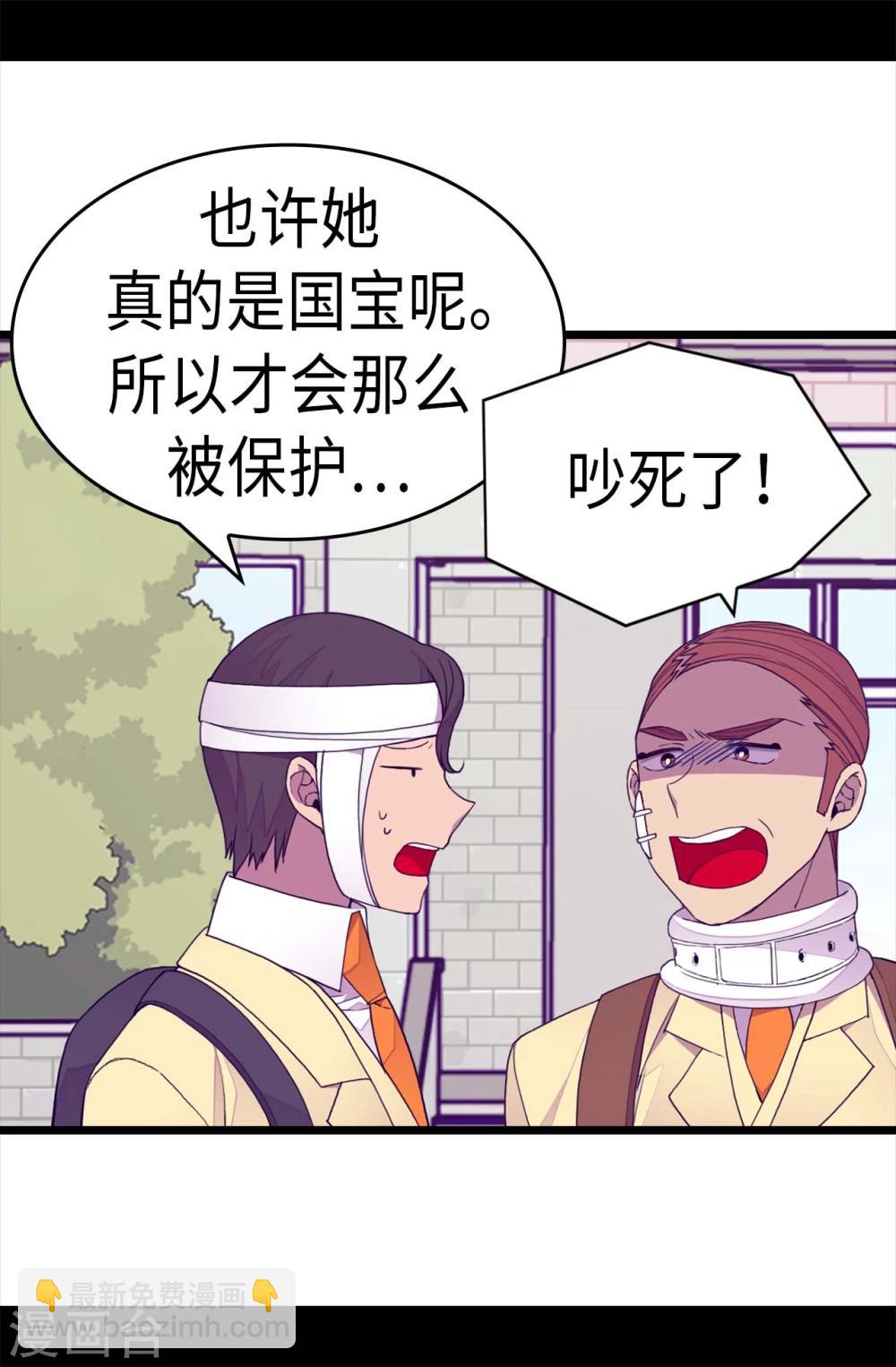 🍴据说我是王的女儿 第267话 飞来垃圾桶 第3页