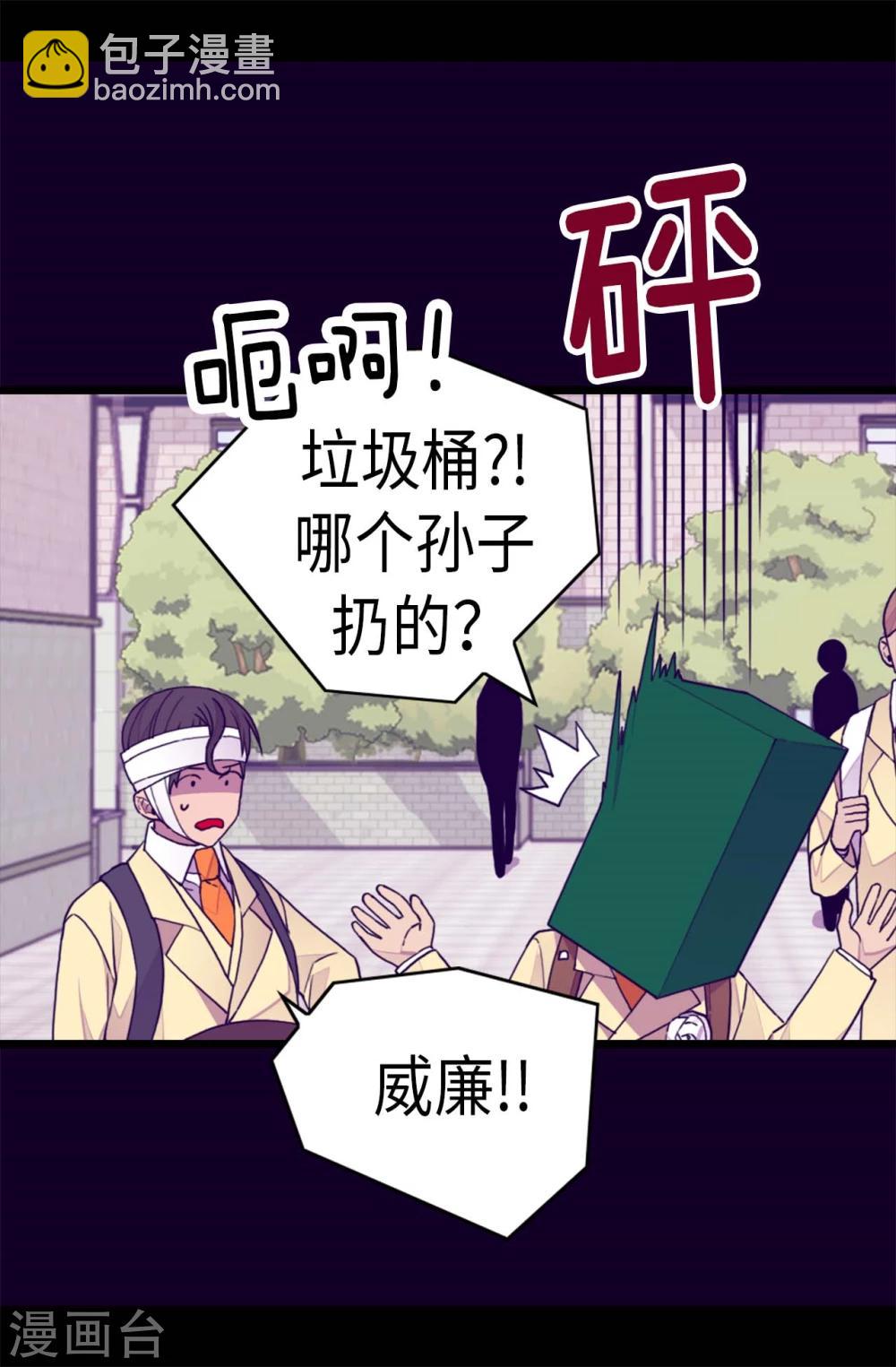 🍴据说我是王的女儿 第267话 飞来垃圾桶 第7页