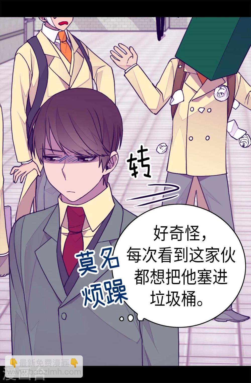 🍴据说我是王的女儿 第267话 飞来垃圾桶 第8页