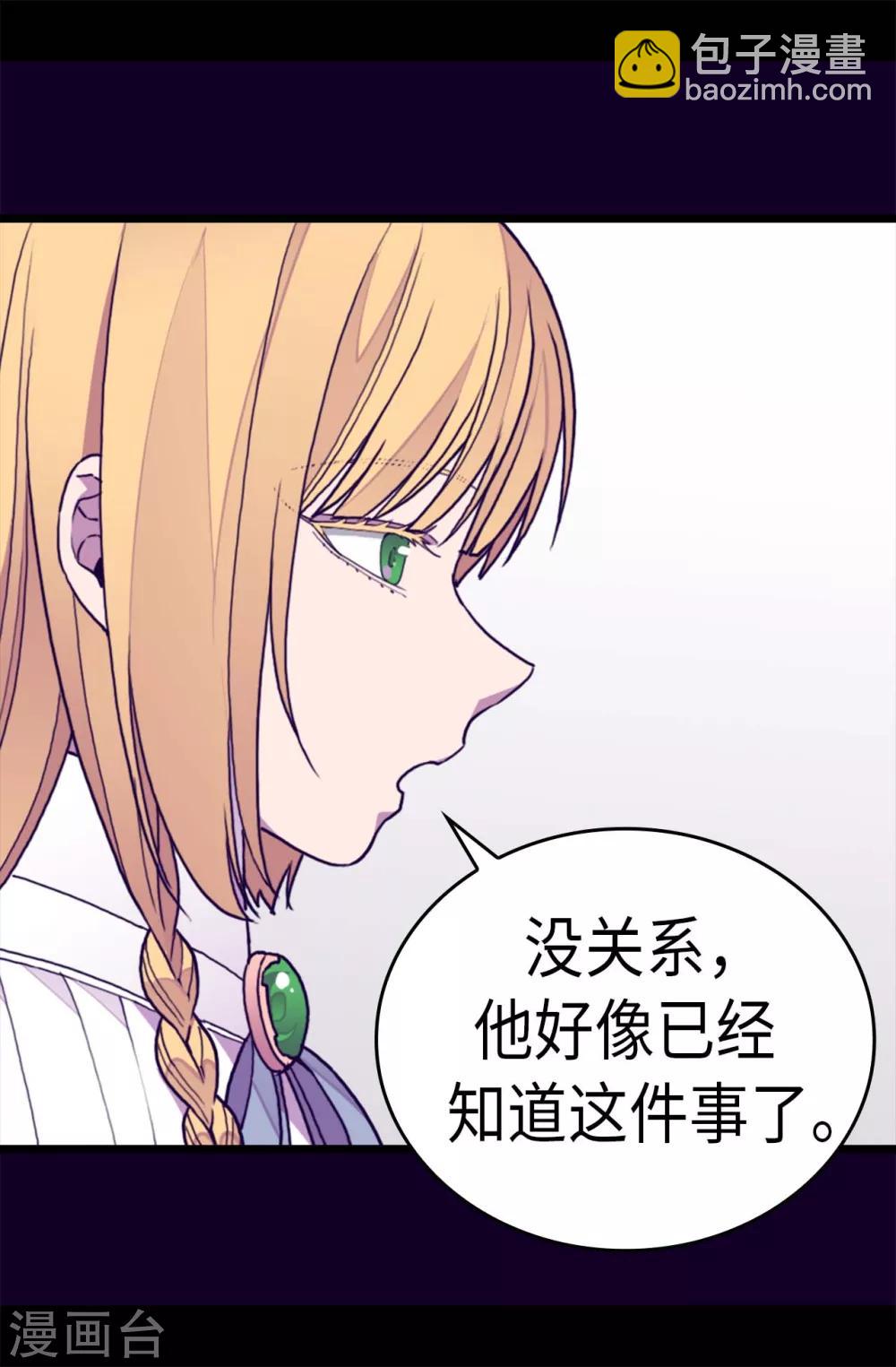 🍴据说我是王的女儿 第269话 二哥为我来的？ 第11页