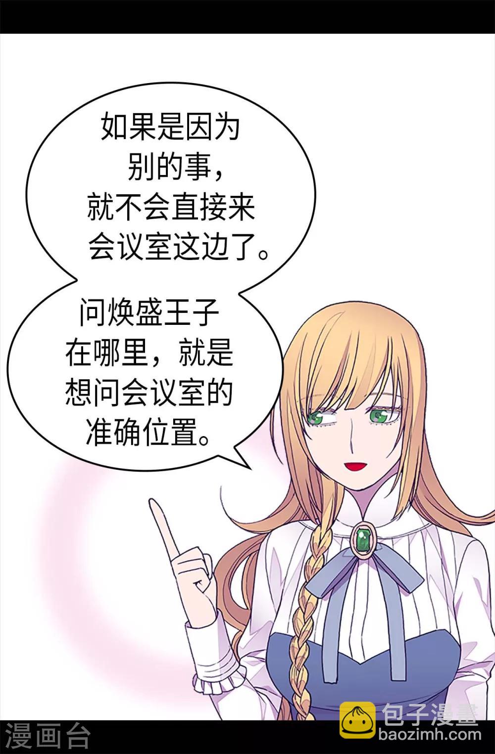 🍴据说我是王的女儿 第269话 二哥为我来的？ 第13页