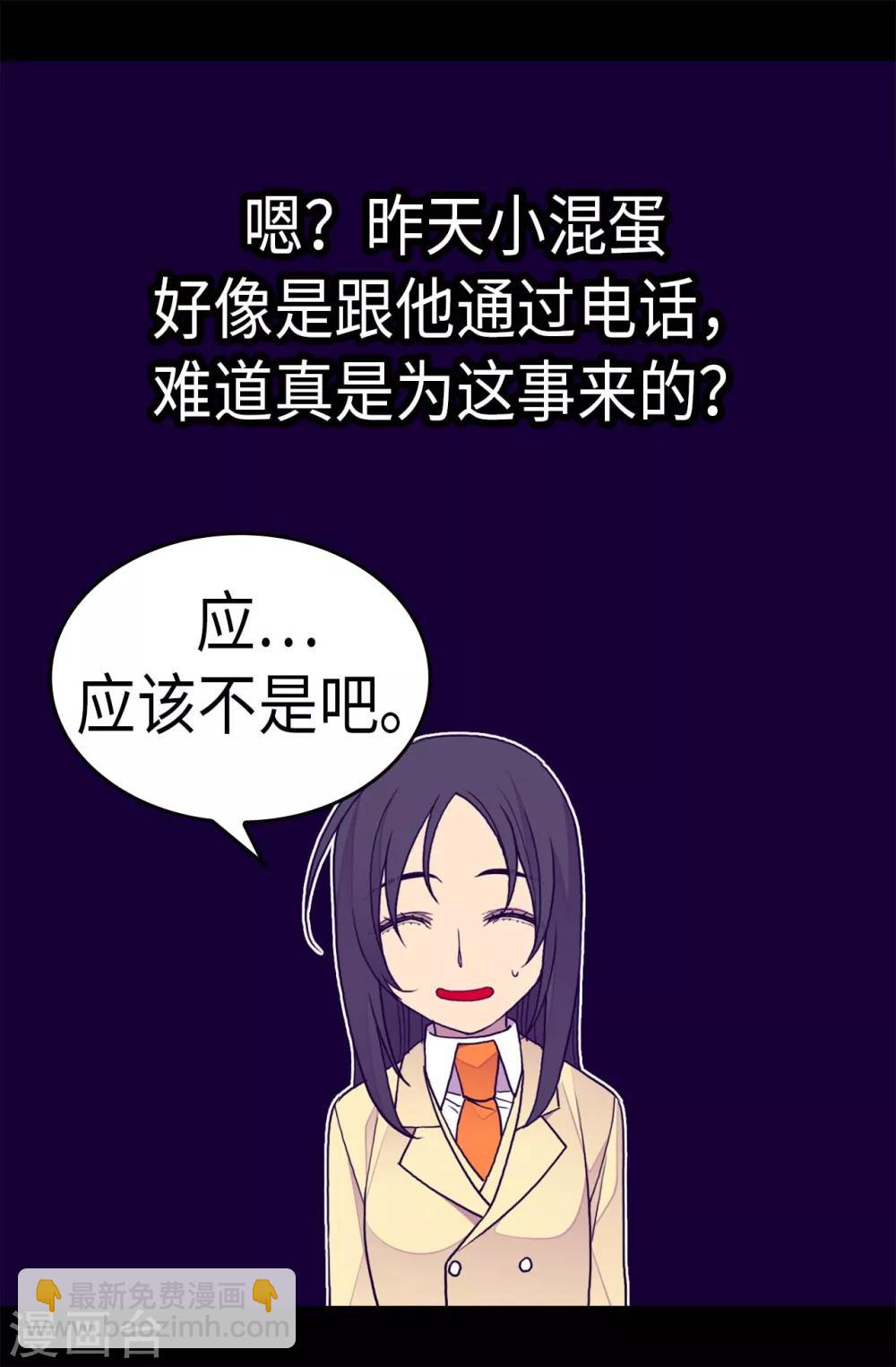 🍴据说我是王的女儿 第269话 二哥为我来的？ 第14页