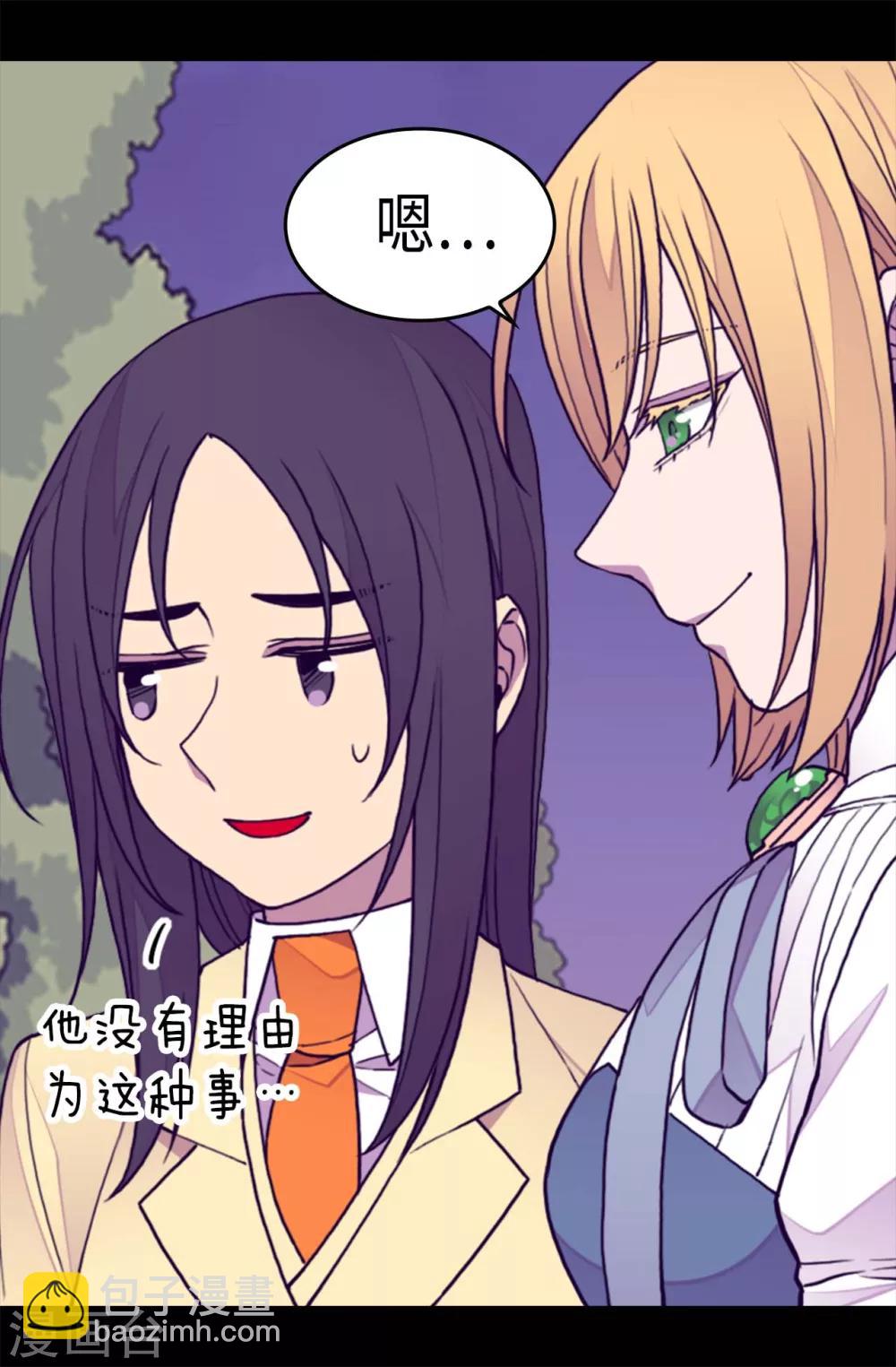 🍴据说我是王的女儿 第269话 二哥为我来的？ 第15页