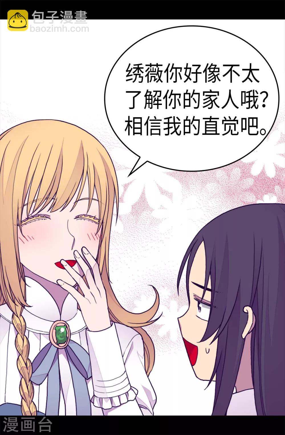 🍴据说我是王的女儿 第269话 二哥为我来的？ 第16页