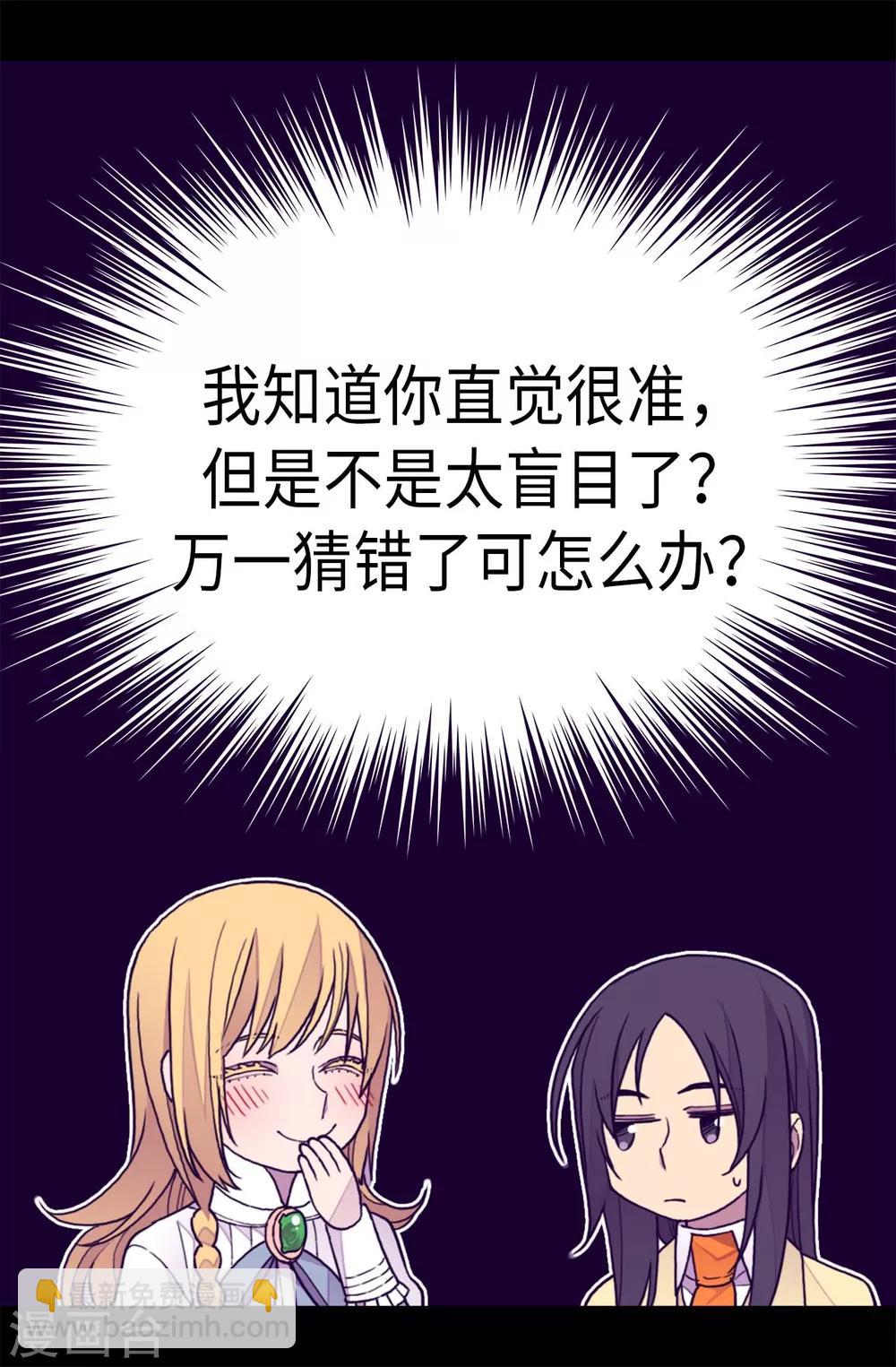 🍴据说我是王的女儿 第269话 二哥为我来的？ 第17页
