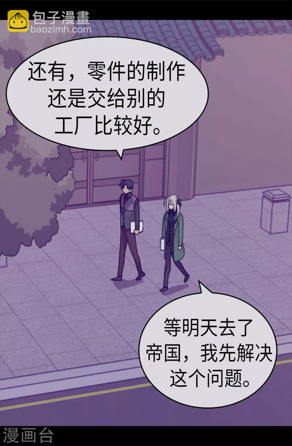 🍴据说我是王的女儿 第269话 二哥为我来的？ 第21页