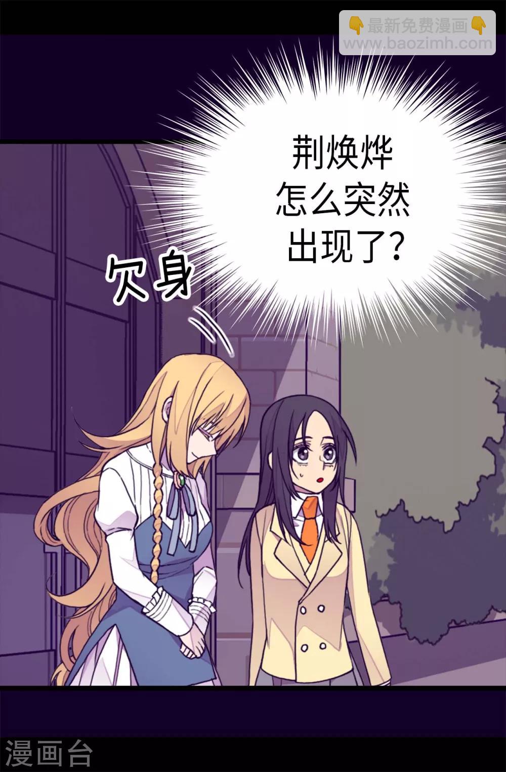 🍴据说我是王的女儿 第269话 二哥为我来的？ 第3页
