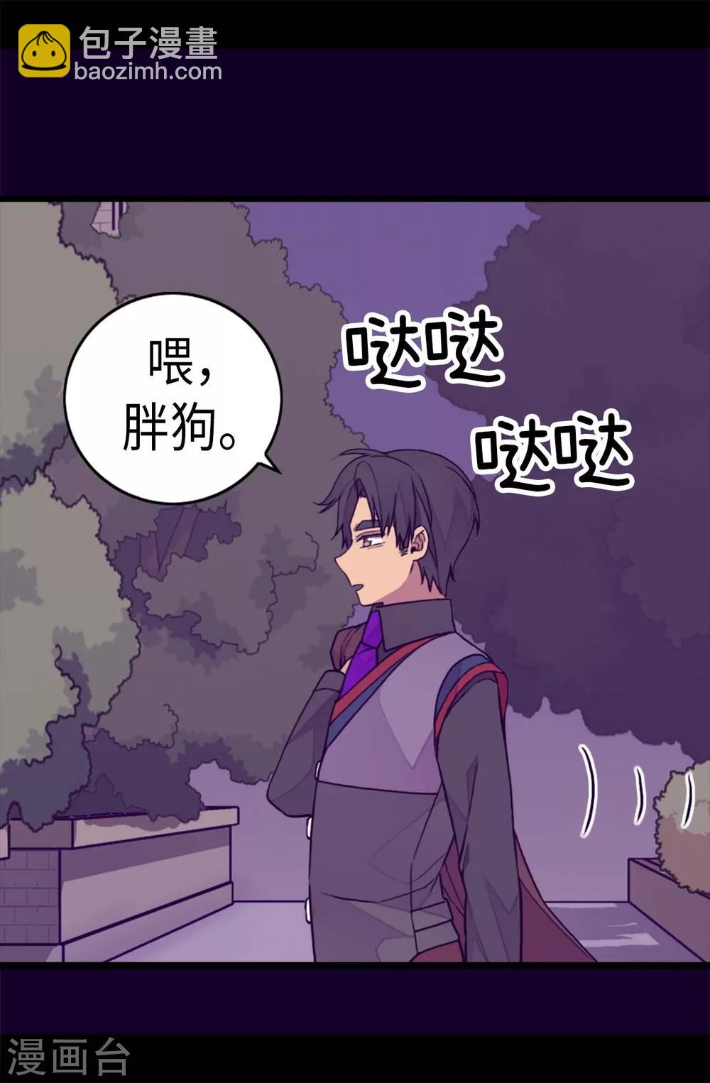 🍴据说我是王的女儿 第269话 二哥为我来的？ 第4页
