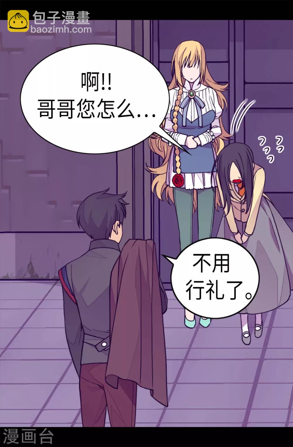 🍴据说我是王的女儿 第269话 二哥为我来的？ 第5页
