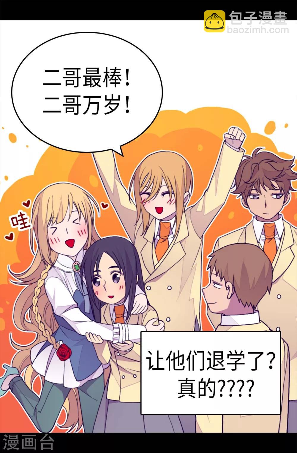 🍴据说我是王的女儿 第271话 大仇得报 第12页