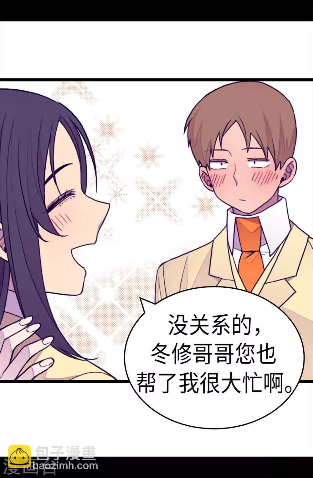 🍴据说我是王的女儿 第271话 大仇得报 第14页