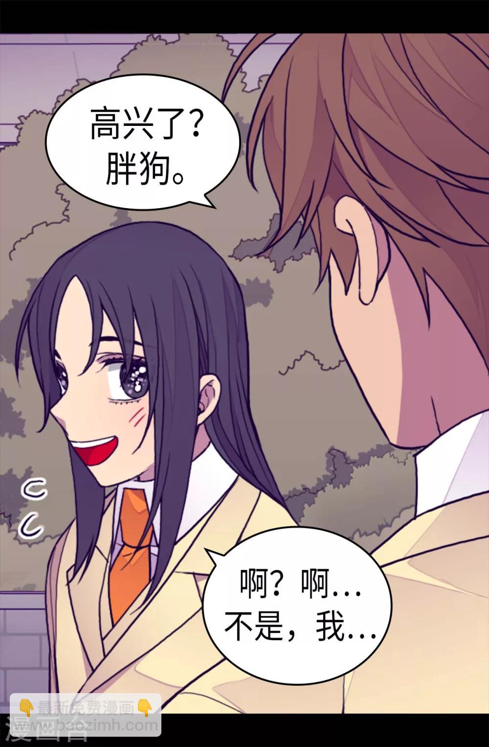 🍴据说我是王的女儿 第271话 大仇得报 第15页