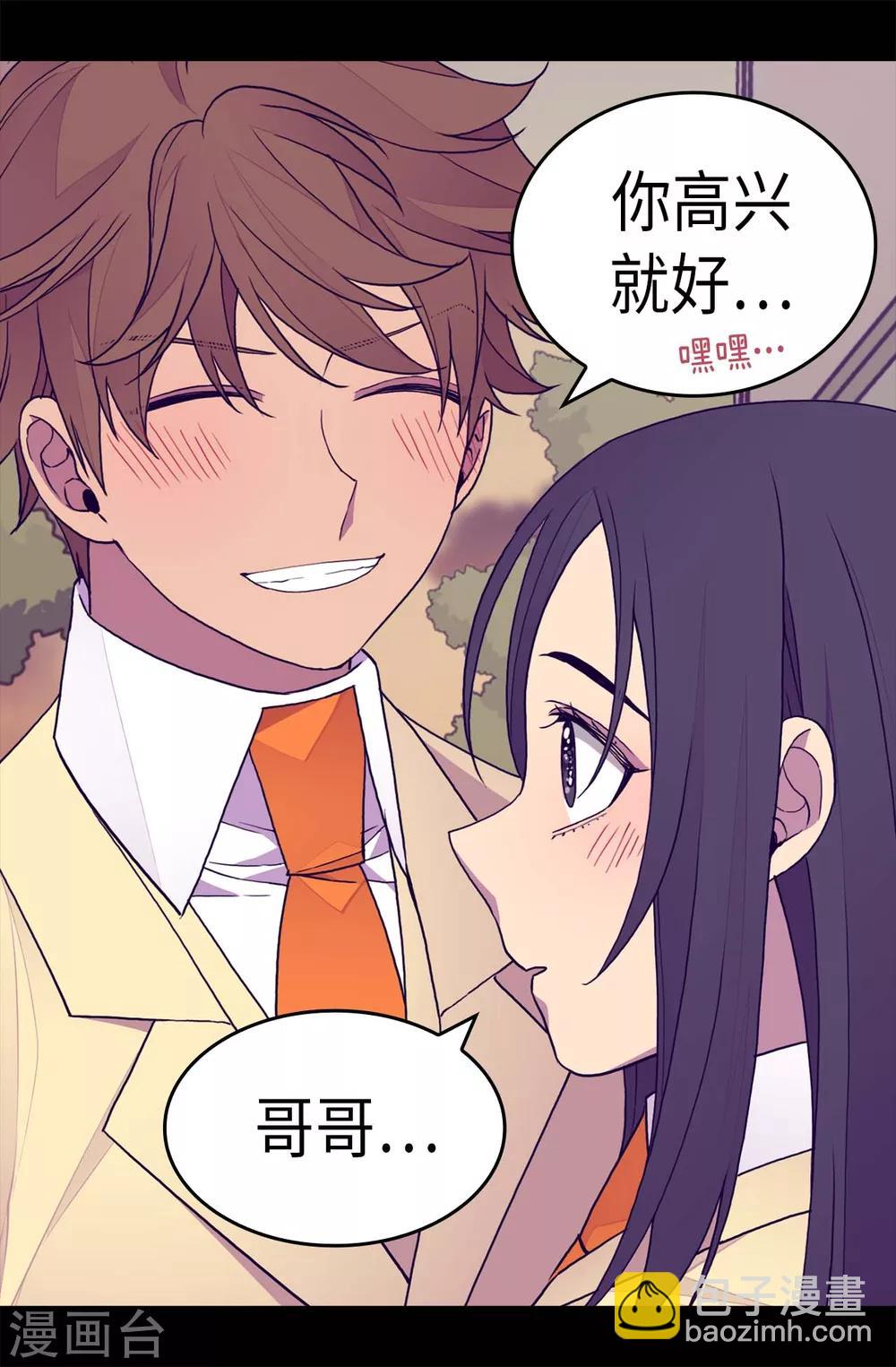 🍴据说我是王的女儿 第271话 大仇得报 第16页