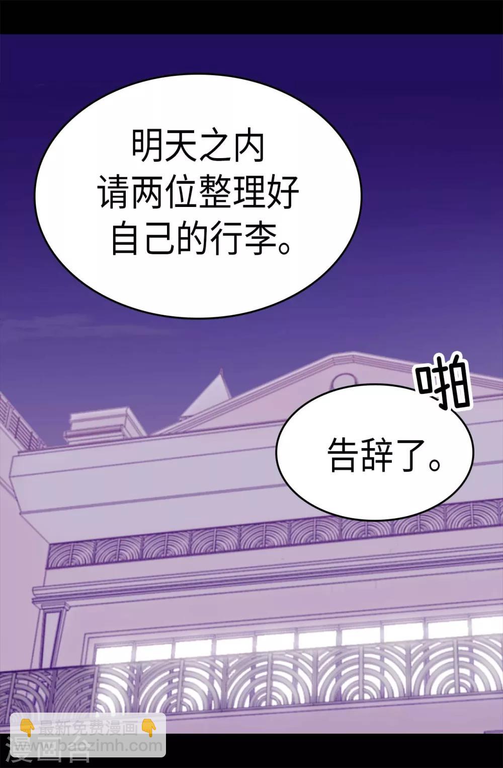 🍴据说我是王的女儿 第271话 大仇得报 第17页