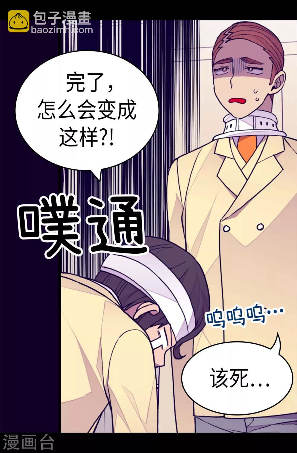 🍴据说我是王的女儿 第271话 大仇得报 第19页