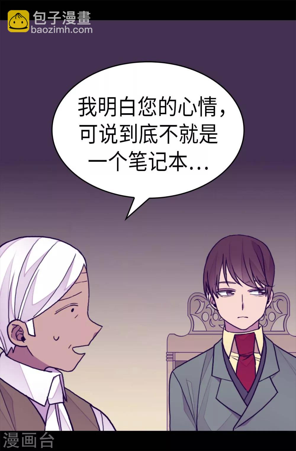 🍴据说我是王的女儿 第271话 大仇得报 第2页