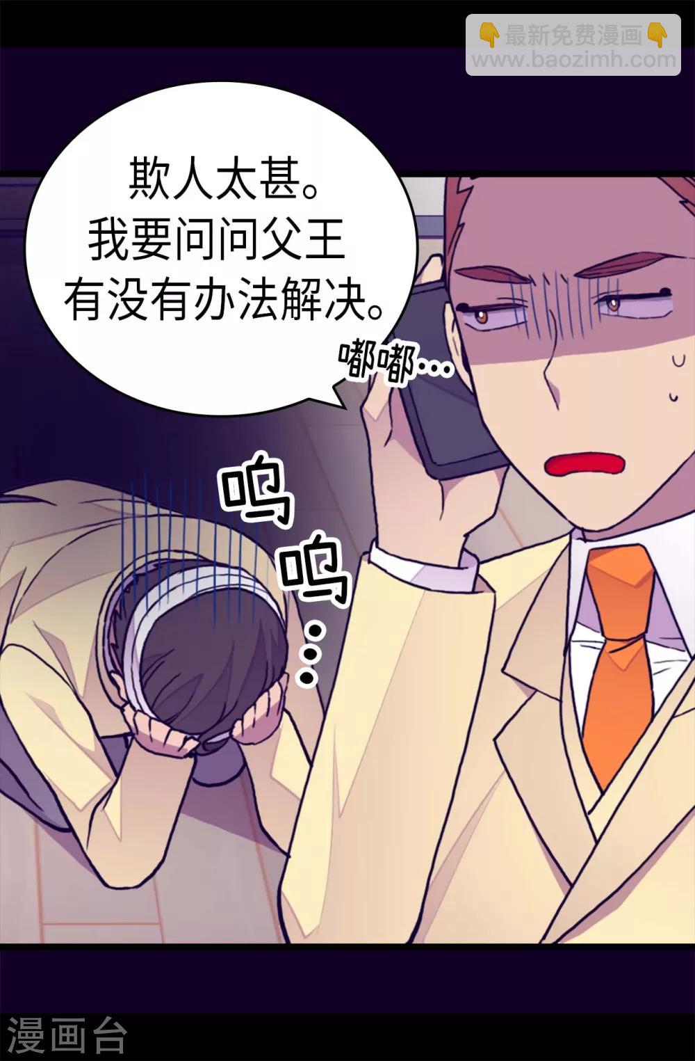 🍴据说我是王的女儿 第271话 大仇得报 第20页