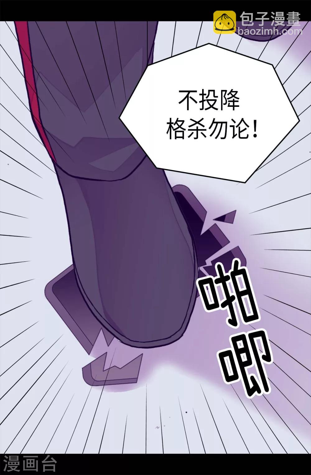 🍴据说我是王的女儿 第271话 大仇得报 第23页