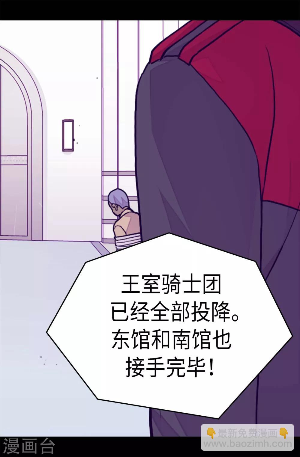 🍴据说我是王的女儿 第271话 大仇得报 第25页