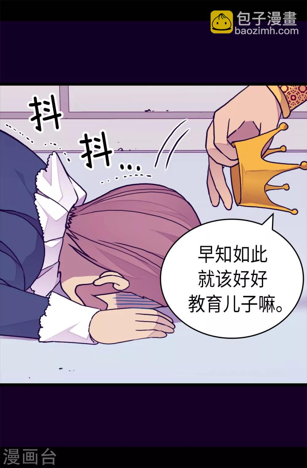 🍴据说我是王的女儿 第271话 大仇得报 第26页