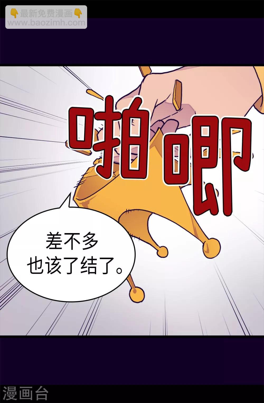 🍴据说我是王的女儿 第271话 大仇得报 第27页
