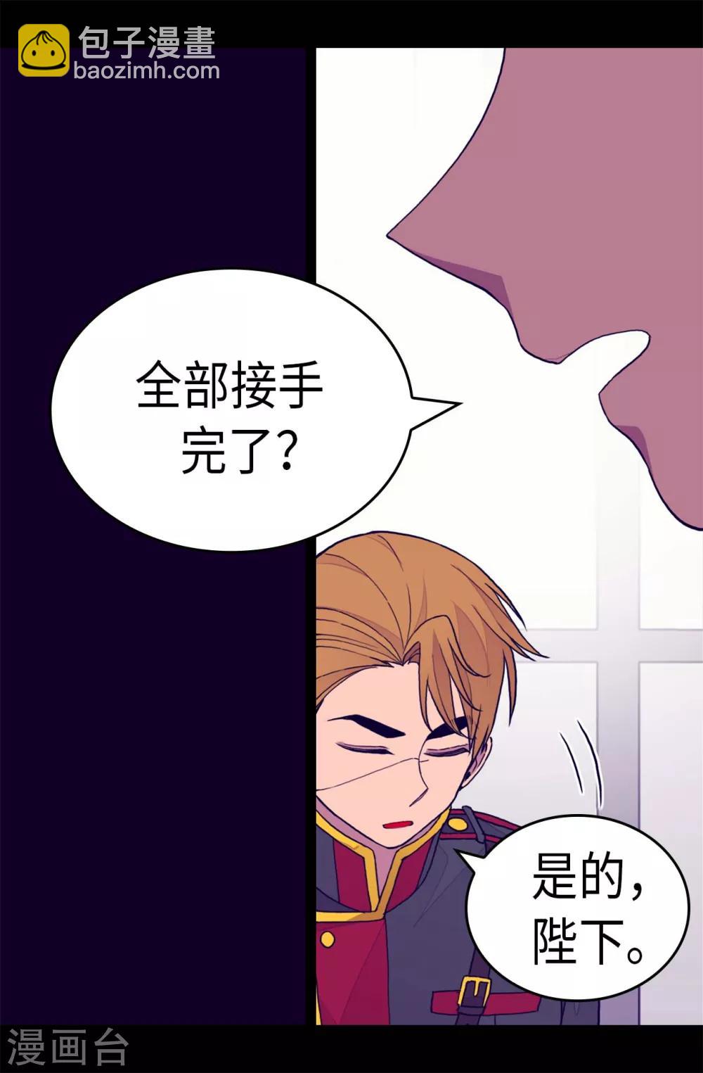 🍴据说我是王的女儿 第271话 大仇得报 第28页