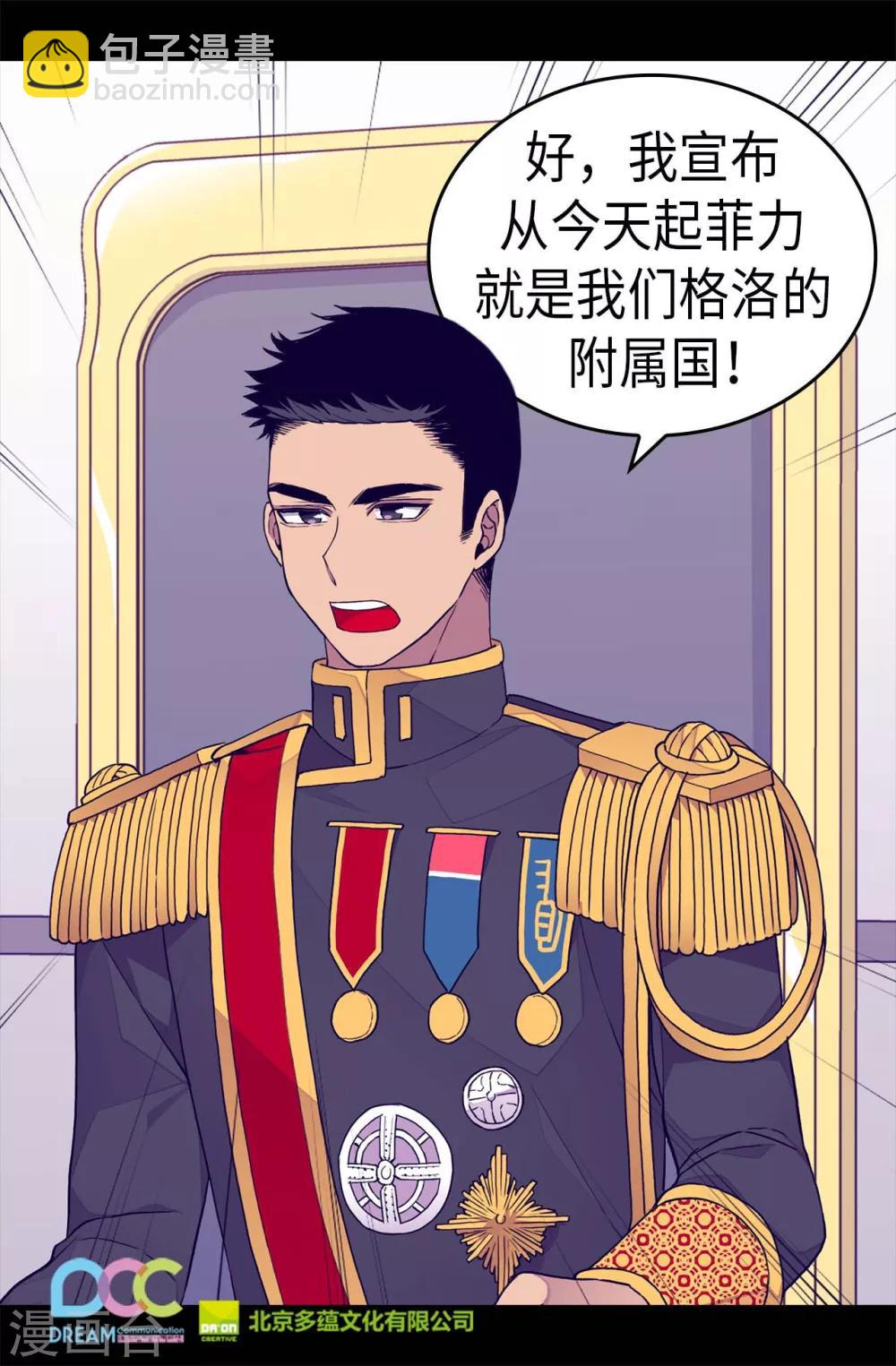 🍴据说我是王的女儿 第271话 大仇得报 第29页